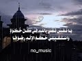 نشيد من فوض أمره لله    حالتي