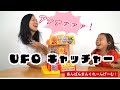 家でも遊べるあんぱんまんUFOキャッチャー！みんなで楽しくあそぼう！はなちゃんはおやつをゲットできるのか！？