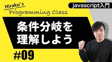 javascript入門#9 論理演算子でちょっと複雑な条件分岐をやってみよう