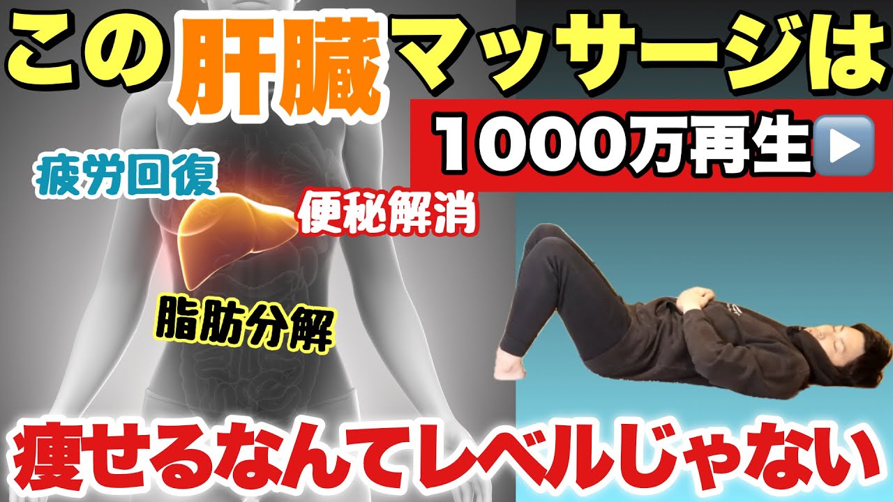肝臓 マッサージ