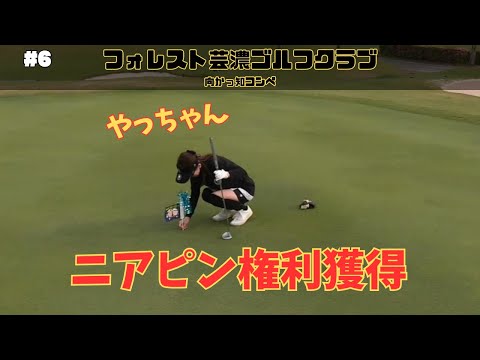フォレスト芸濃ゴルフクラブ 向かっ知コンペに参加してきた！ #6