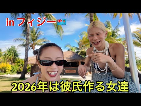 2025年の最悪恋愛は忘れて彼氏作る作戦した