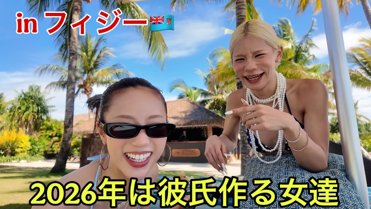 2025年の最悪恋愛は忘れて彼氏作る作戦した