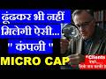 ढूंढकर भी नहीं मिलेगी ऐसी कंपनी ( Micro Cap )🔴 Clients देखो सिर्फ नाम काफी हे🔴Cybersecurity Business