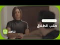 بعد حمل الزوجة الثانية هدى تساوم خالد وتطلب الطلاق