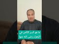 بحق فاطمة وأبيها وبعلها وبنيها