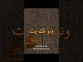 احياء اغنية مصرية قديمة ونو نك بت بعد اكتر من 3000 مصر تاريخ كمت المتحف المصرى الكبير 