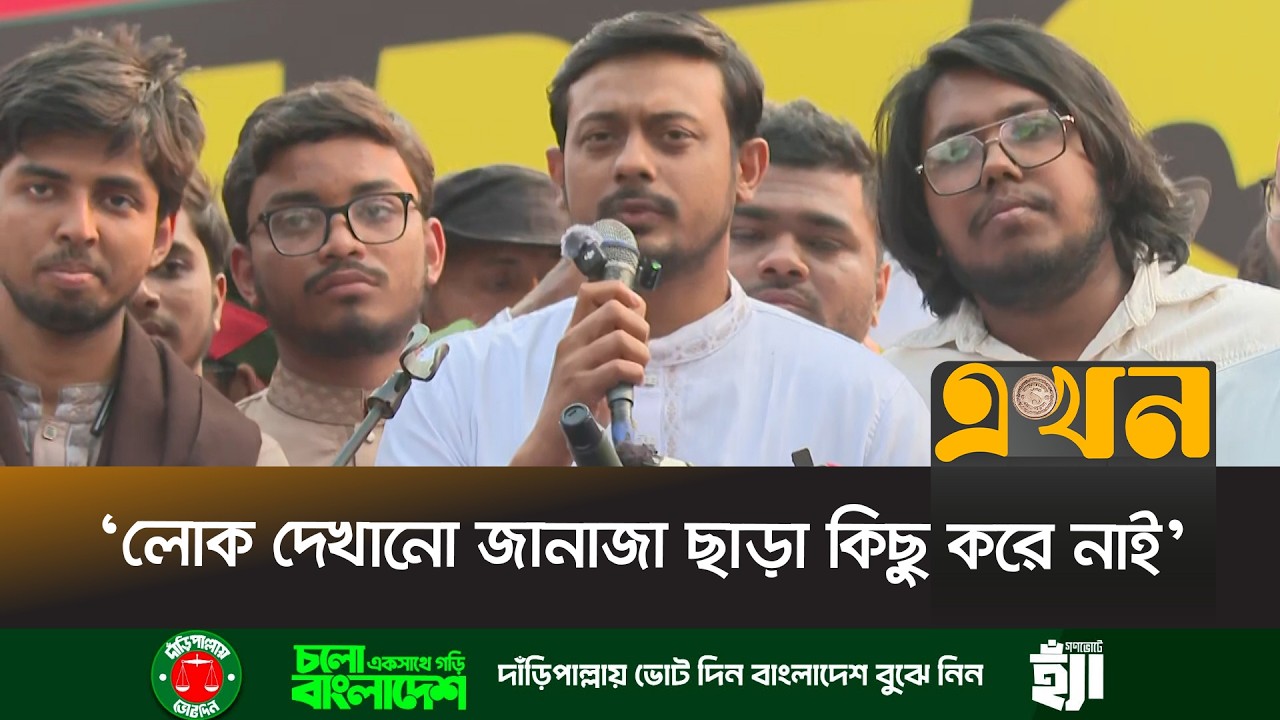 ‘ইনকিলাব মঞ্চের উপর হাম/লার জন্য সরকার পুরোপুরি দায়ী’ | Nasiruddin Patwary | Ekhon TV