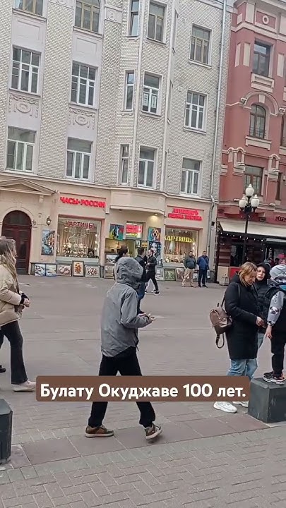 Булату Окуджаве 100 лет. Ах, Арбат мой, Арбат...#булатокуджава # ...