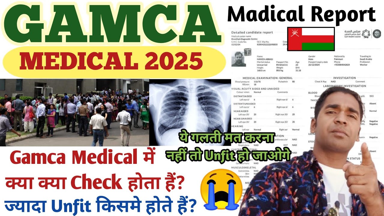 GAMCA MEDICAL क्या क्या Check होता हैं?🤔🤔||   GAMCA MEDICAL 2025 || OMAN 🇴🇲 MEDICAL