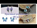 Красивая бижутерия с AliExpress