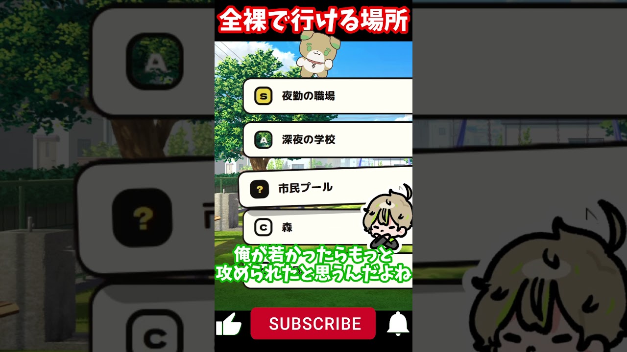 全裸で行ける場所tire表!?
