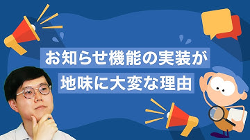 PUSH通知・お知らせ機能の設計でチェックすべきポイント
