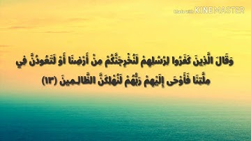 ايات قيمه من سوره ابراهيم | القارئ/ محمد فتحي