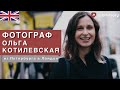 Ольга Котилевская: как стать фотографом и открыть фотостудию в центре Лондона