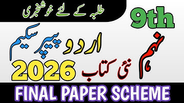 9th Urdu Pairing Scheme 2026 | Urdu Scheme Class 9th 2026 | 9th Urdu guess paper 2026