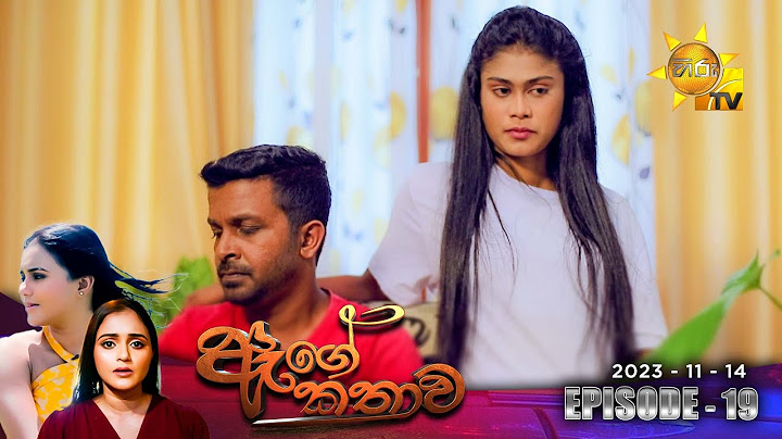 Age Kathawa - ඇගේ කතාව | Episode 19 | 2023-11-14| Hiru TV