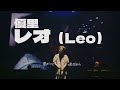 【中字】優里 - レオLeo【Red Bull Jukebox 2023】