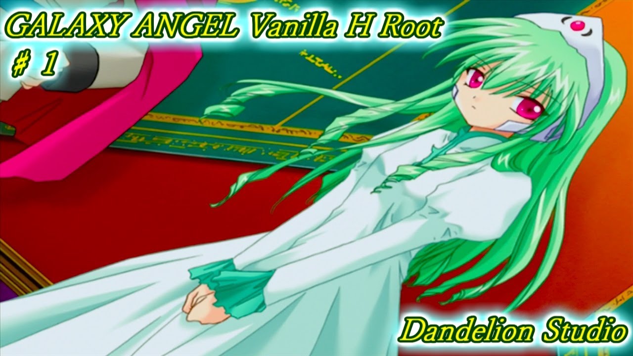 【GALAXY ANGEL ヴァニラ・Ｈ 篇 ♯01】Dandelion Studio