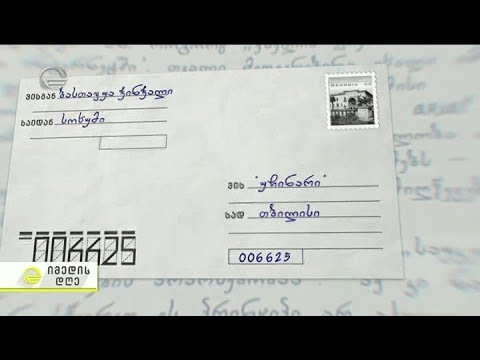 წერილი სოხუმიდან  - ორი ადამინის სიყვარულის ისტორია რომელიც ომმა  დააშორა