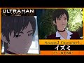 アニメ『ULTRAMAN』Season2 Character Trailer 1 | イズミ/ Izumi (CV:坂本真綾 / Maaya Sakamoto)