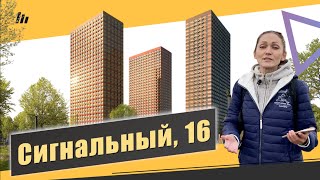 Обзор ЖК Сигнальный 16 в Отрадное. Расположение, инфраструктура. квартиры. Квартирный Контроль