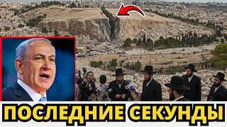 видео: Раввины в шоке СЕГОДНЯ 11:11 🙏 Иерусалим — Что они увидели на Масличной горе... картинка: Раввины в шоке СЕГОДНЯ 11:11 🙏 Иерусалим — Что они увидели на Масличной горе...