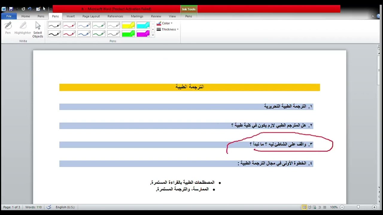 إزاي أبدأ في مجال الترجمة الطبية؟ | كل ما تريد معرفته عن الترجمة الطبية!