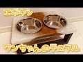 【DIY】エポキシで犬のテーブル作ってみた！！