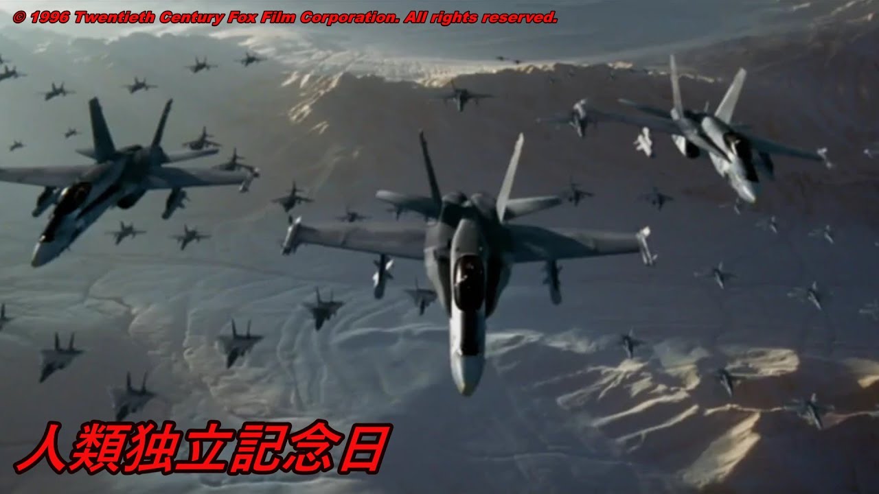 エリア51】映画インディペンデンスデイに登場する戦闘機について兵器 