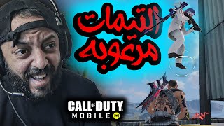 سر اهم من ثبات الايم كود موبايل  | cod mobile