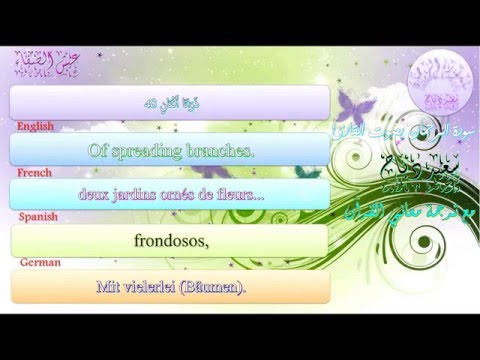 سورة الرحمن للقارئ سعيد دباح 2015 FULL HD