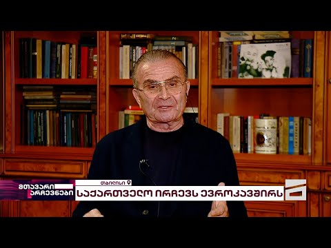 თემურ ჭყონია | მთავარი არჩევნები ნათია გოგსაძესთან და თეა ადეიშვილთან ერთად