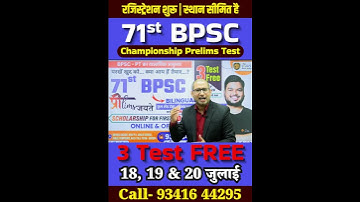BPSC 71st TEST Series | Online & Offline | 3 Test Free #bpsc #prilims #test