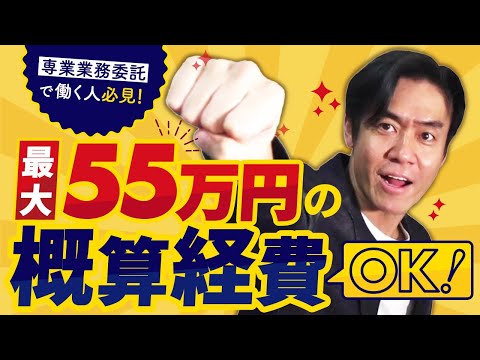 業務委託で働く個人の確定申告 家内労働者等 最強の節税策 経費ゼロでも最大55万円の概算経費OK 本業の人は青色申告との併用で合計最大120万円控除OK 