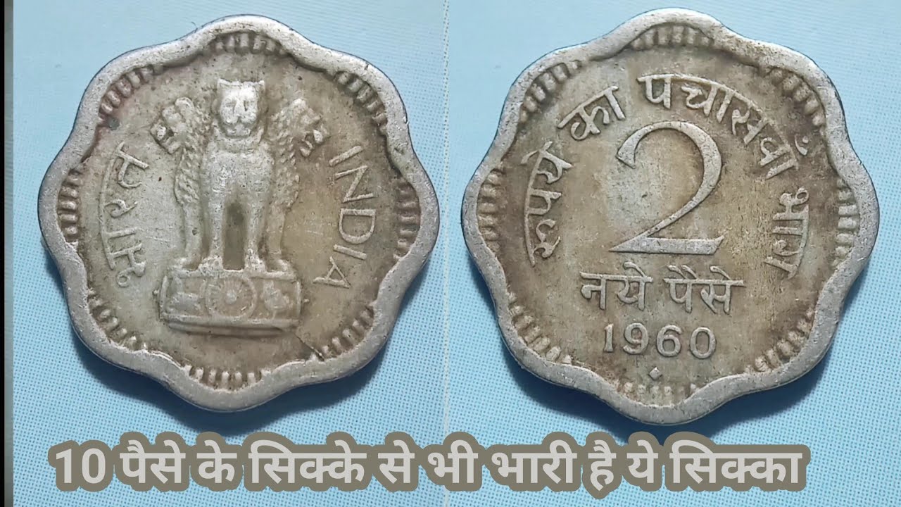 Best 2 naye paise 1960 coin. Rare coin collection with valuable details
