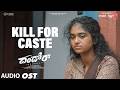 Kill For Caste OST Dhandoraa Shivaji Navdeep Nandu Mark K Robin Muralikanth Devasoth mp3