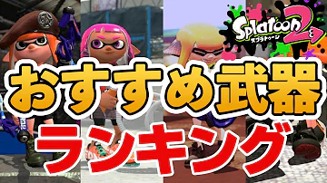 スプラトゥーン最強