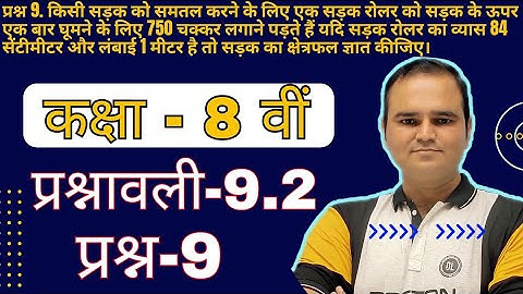 Class 8 Math, Ex-9.2 Q-9 Chapter 9 (Mensuration) प्रश्नावली 9.2 प्रश्न-9, Hindi Medium New Syllabus