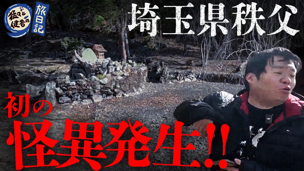 取材旅行記で初めての