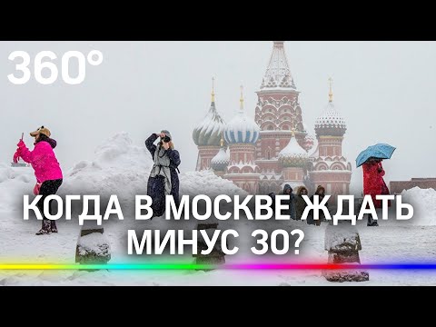 Русская зима ударила по всему миру. Когда в Москве ждать минус 30?