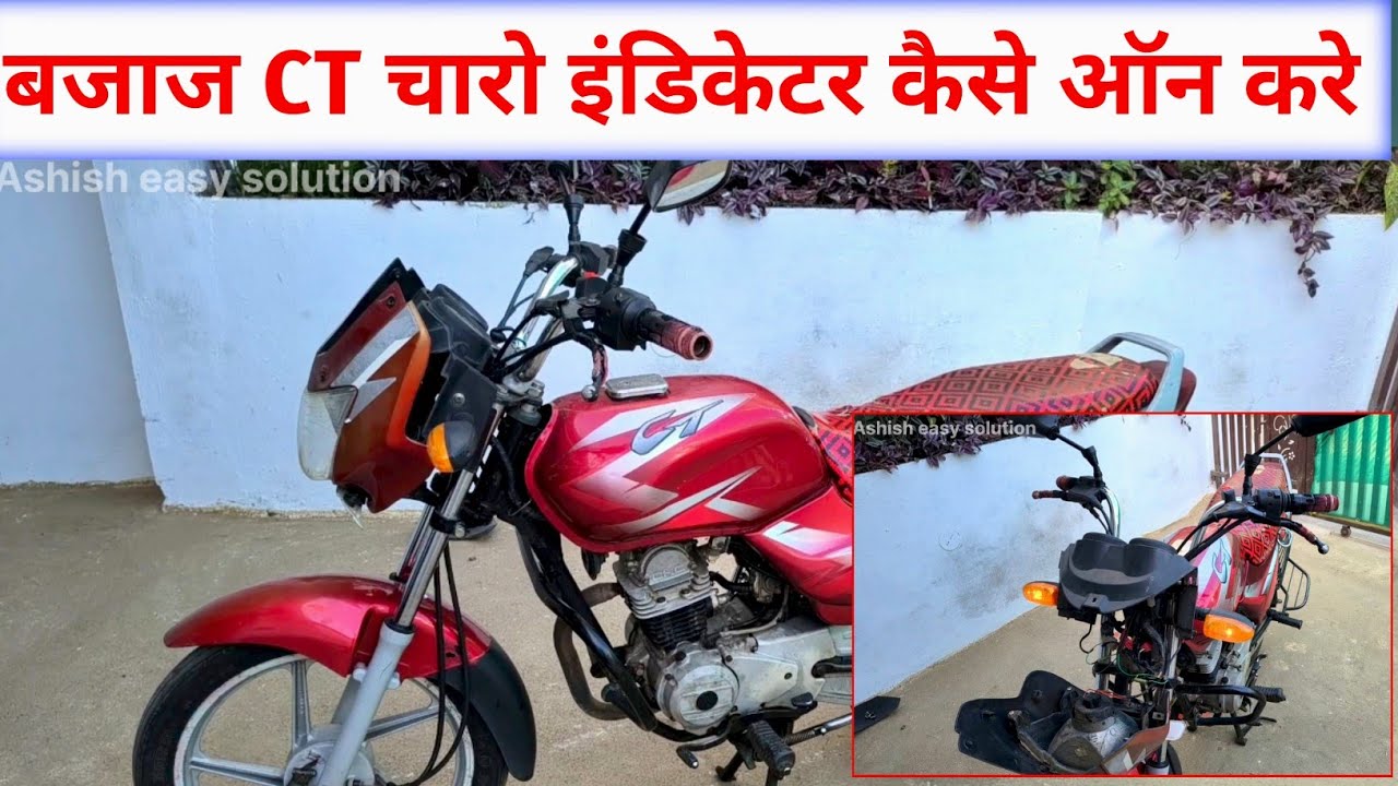 Bajaj CT 100 charo  indicator Ek Sath Kaise on kre 4 indicator Ek Sath in bajaj ct 100 