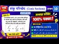 Class 11 Maths Chapter 10 Exercise 10.3 Question 2 | शंकु परिच्छेद (Conic Sections) Hindi