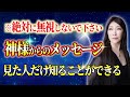 これを見れば神様からのお知らせを知ることができます。最近来た神様のメッセージをお伝えします #秦明日香 #高次元 #宇宙人 #チャネリング