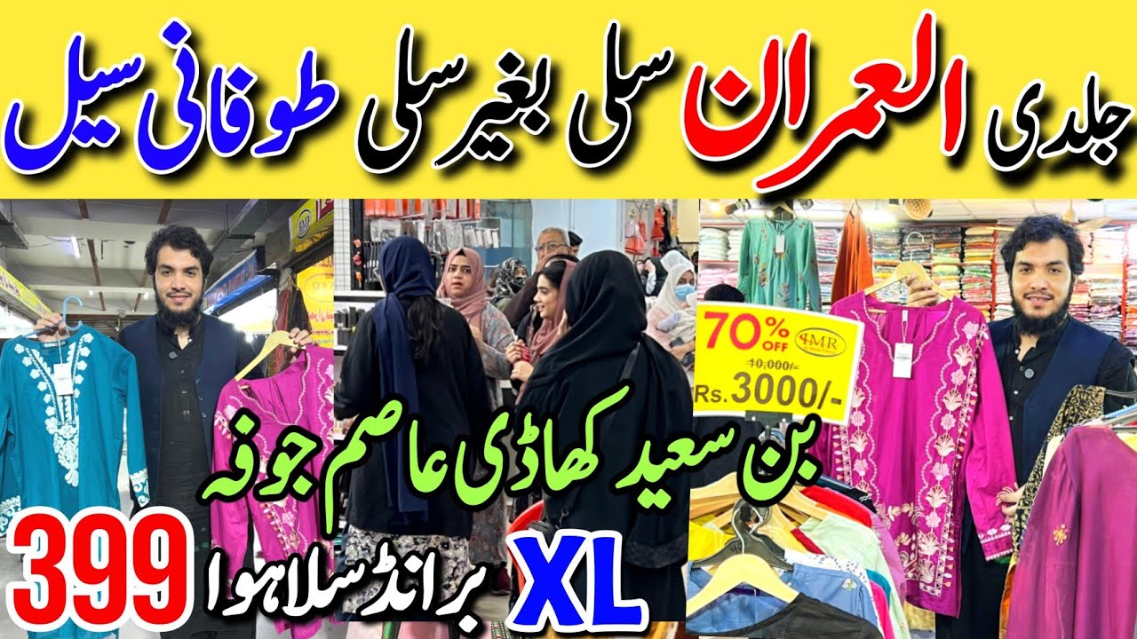 Hurry Up!!  | Branded Leftover Dresses Sale | 399 RS Sale | Al Imran Fabrics Karachi