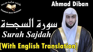سورة السجدة برواية البزي عن ابن كثير - القارئ أحمد ديبان