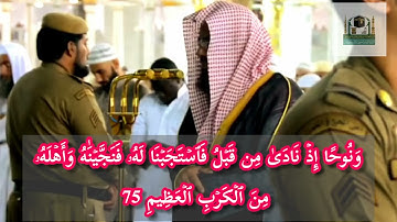 صوت يدخل إلى القلوب بلا استئذان تلاوة هادئة لفضيلة الشيخ أ.د. سعود الشريم من سورة الأنبياء