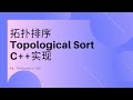 拓扑排序Topological Sort的C++实现