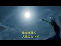 月夜の人魚