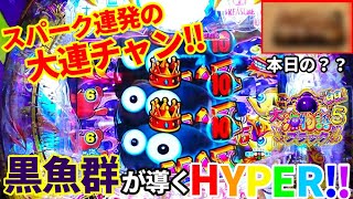 ぐぅパチ#564「黒魚群が導く勝利への道!!ブラック甘で快勝!!」【PA大海物語5 ブラック LT99ver.】